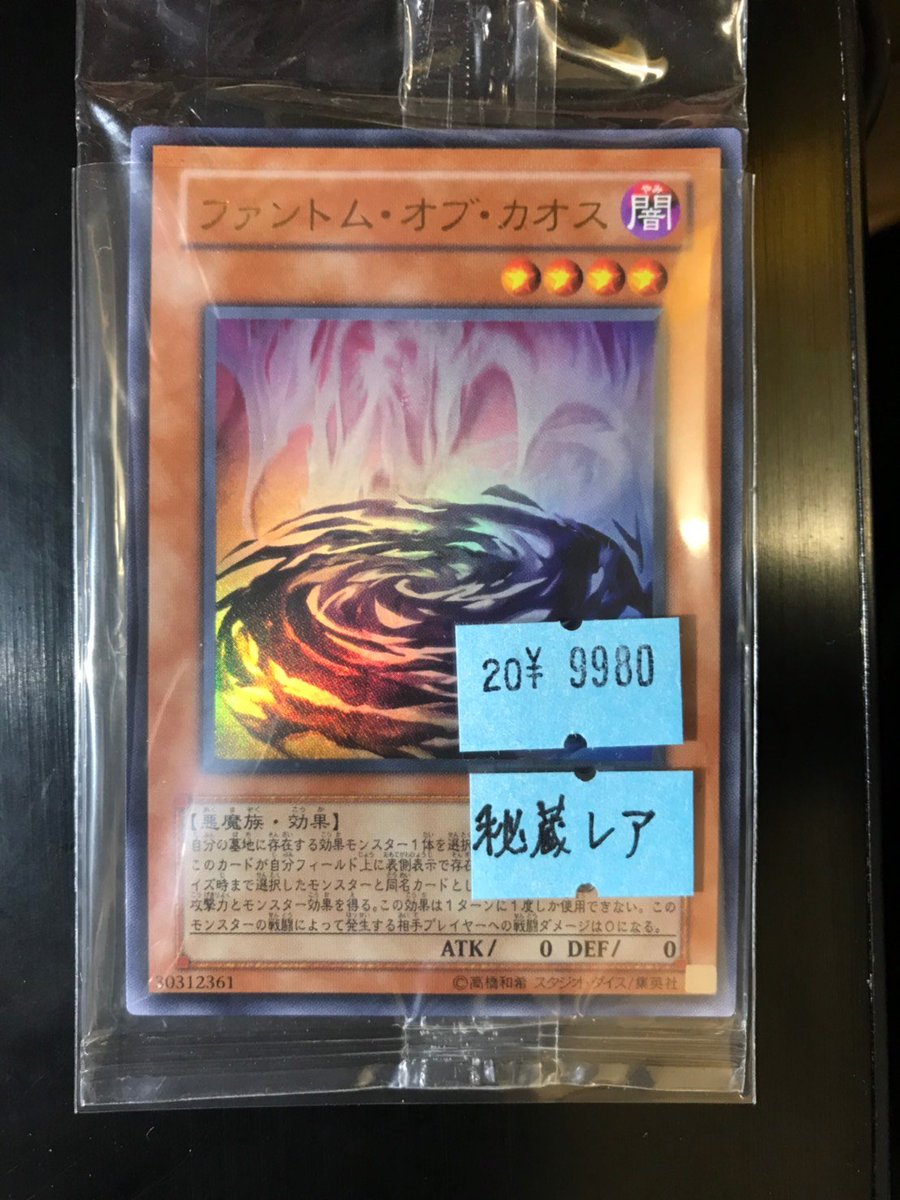 遊戯王 ファントム・オブ・カオス　秘蔵レア　美品 秘蔵レア)ファントムオブカオス【ウルトラ】{GX04-JPB01
