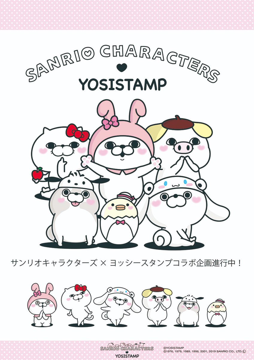 ヨッシースタンプグッズ公式 うれしいお知らせ なんと サンリオキャラクターとヨッシースタンプのコラボが決定 かわいさ倍増のグッズ情報は随時お知らせするのでお楽しみに Staff ヨッシースタンプ