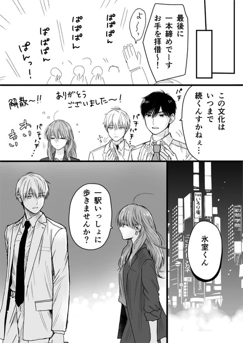 【創作漫画】氷属性男子とクールな同僚女子 22（2/2） 