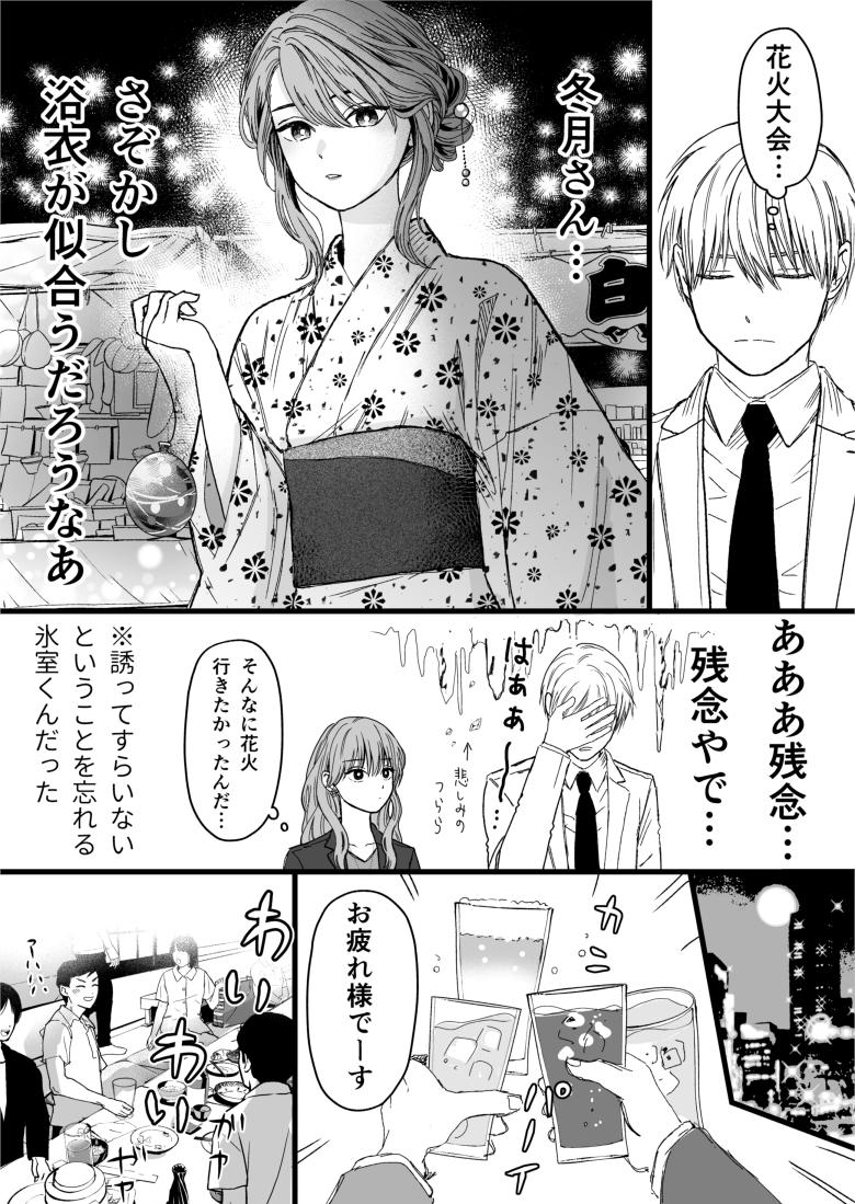 【創作漫画】氷属性男子とクールな同僚女子 22（1/2） 