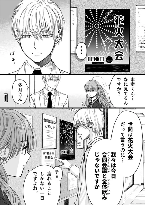 【創作漫画】氷属性男子とクールな同僚女子 22（1/2） 