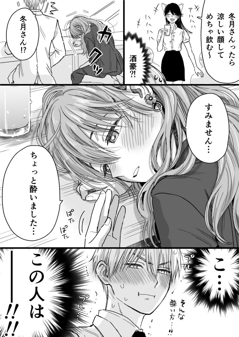 【創作漫画】氷属性男子とクールな同僚女子 22（1/2） 