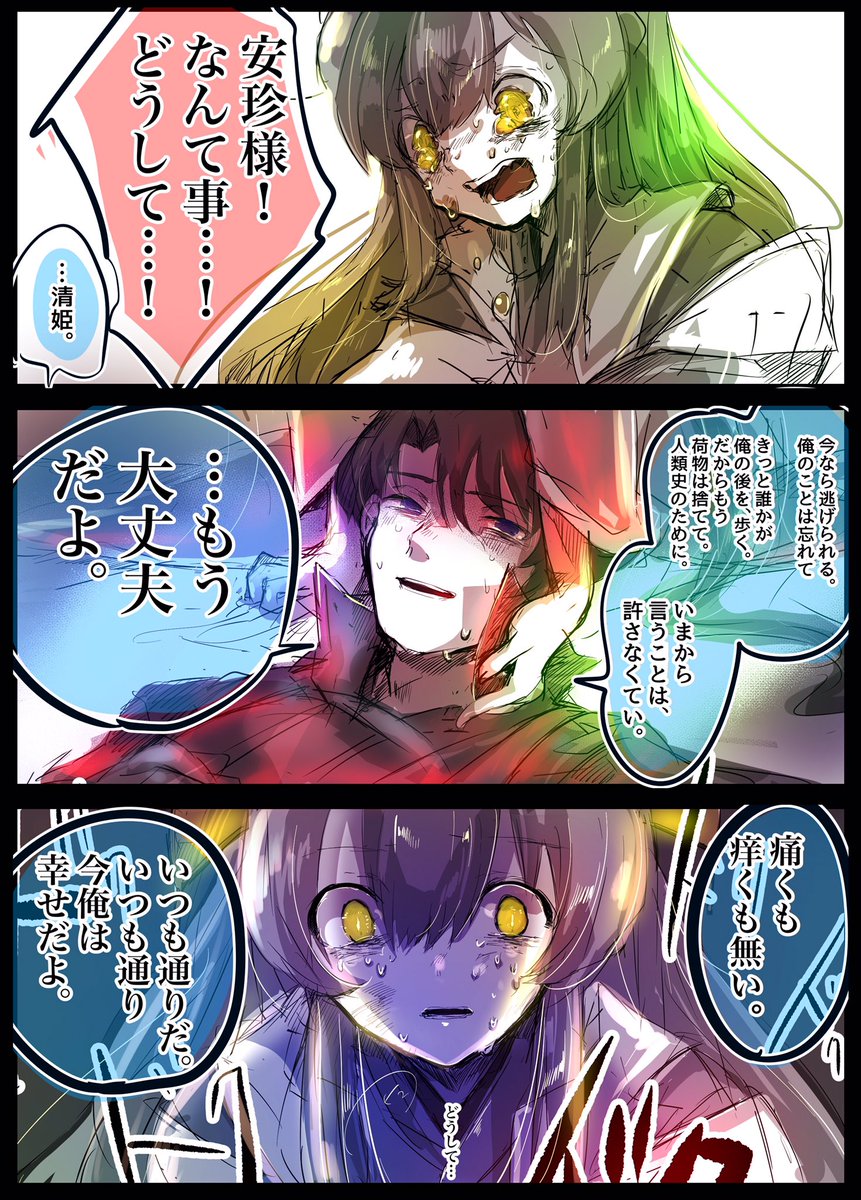 Fgo 嘘を許さない清姫の漫画