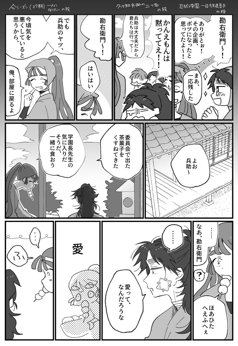 【忍たま】久々知くんに甘い尾浜くんの漫画です 