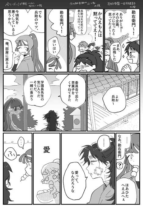 【忍たま】久々知くんに甘い尾浜くんの漫画です 