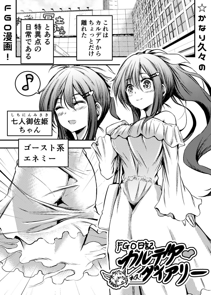 ウニドン １２０ 薄い本臭のするポケモン A Twitter Fgo日記 カルデア ダイアリー 第五章 七人御佐姫ちゃんの日常 漫画 Fate Grandorder Fgo Fate Type Moon 空の境界 巨乳 擬人化 ぐだ子 水着 T Co 5c27uyizdf T Co Tthg8pbzem Twitter