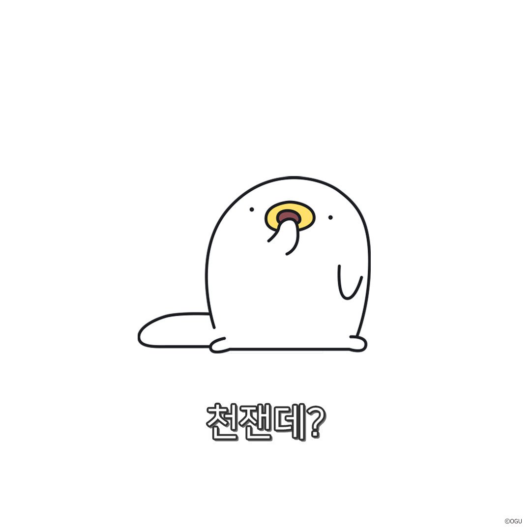 오구 on X: "천잰데?.. #오구 #오구띵언 #오구짤 *상업적 이용 외 퍼가기 다 가능 https://t.co/6jwPOBsBSQ"  / X