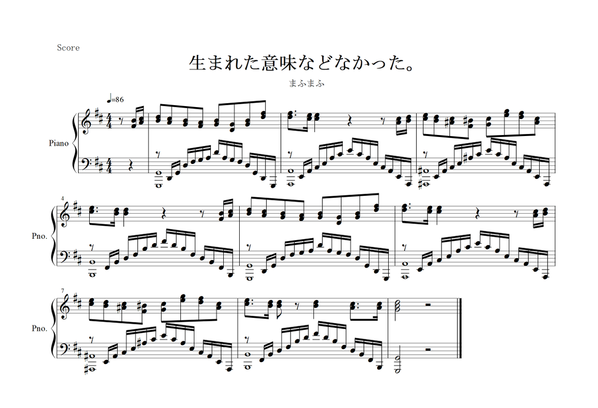 Yoshi Piano 生まれた意味などなかった まふまふ 雰囲気変わるので1番2番どっちも作ってみました 感情がぐわぁって吐き出されてるような感じでした 生まれた意味などなかった まふまふ ピアノ 楽譜 T Co Jfurgxrxh3 Twitter