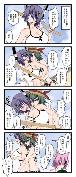 おいデュエルしろよ夏が終わる前に夏を満喫する木曾天が描きたかった気がするんだけど、なんかもう天龍に目隠しした時点で木曾がスイカとかどうでもよくなってしまった 