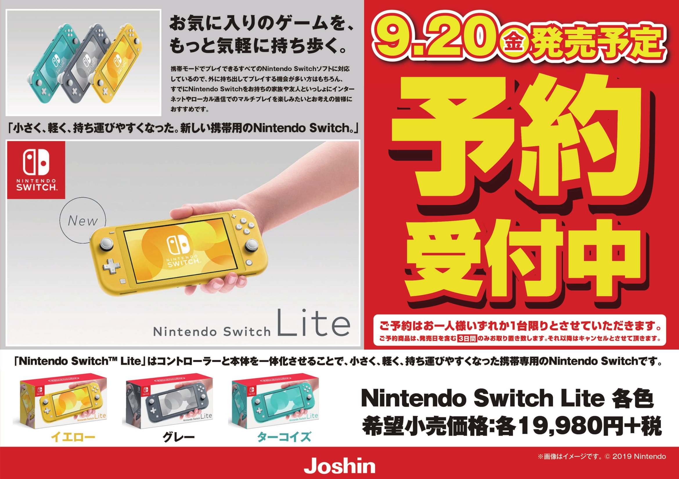 Uzivatel ジョーシン日本橋店ディスクピア Na Twitteru ９月２０日 金 発売予定 任天堂ｓｗｉｔｃｈ ｌｉｔｅ本体 店頭にて大好評ご予約受付中 小さくて軽い 持ち運びやすい携帯専用のｓｗｉｔｃｈ お一人様いずれか１台限り お電話での受付は致しており