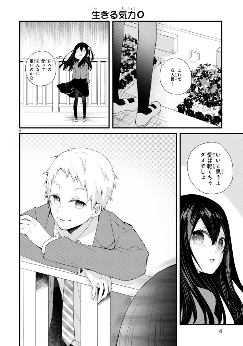 Comicメテオ در توییتر 愛が重すぎて彼氏にフラれた女の子が 告白してきた男の子の愛を試すため あえてドン引きされる行為を繰り返す話