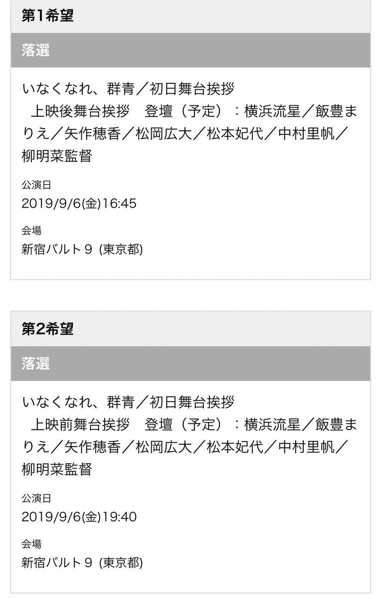 カテゴリ いなくなれ、群青 初日舞台挨拶 チケット 16:45の通販 by maki｜ラクマ フラワー - www.al3abnet.com