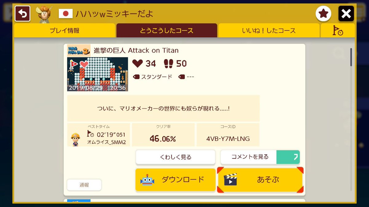 O M あつ森 作曲など در توییتر 他薦 壁の上から顔を出す巨人とのバトルの再現が凄い アクションコースとしてもかなり面白かったです スーパーマリオメーカー2 Supermariomaker2 Nintendoswitch