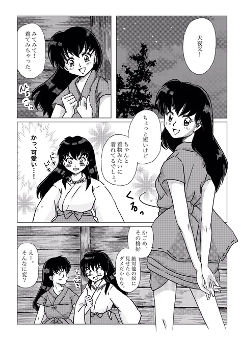 外出禁止令⚠️#朔の日 #犬夜叉 