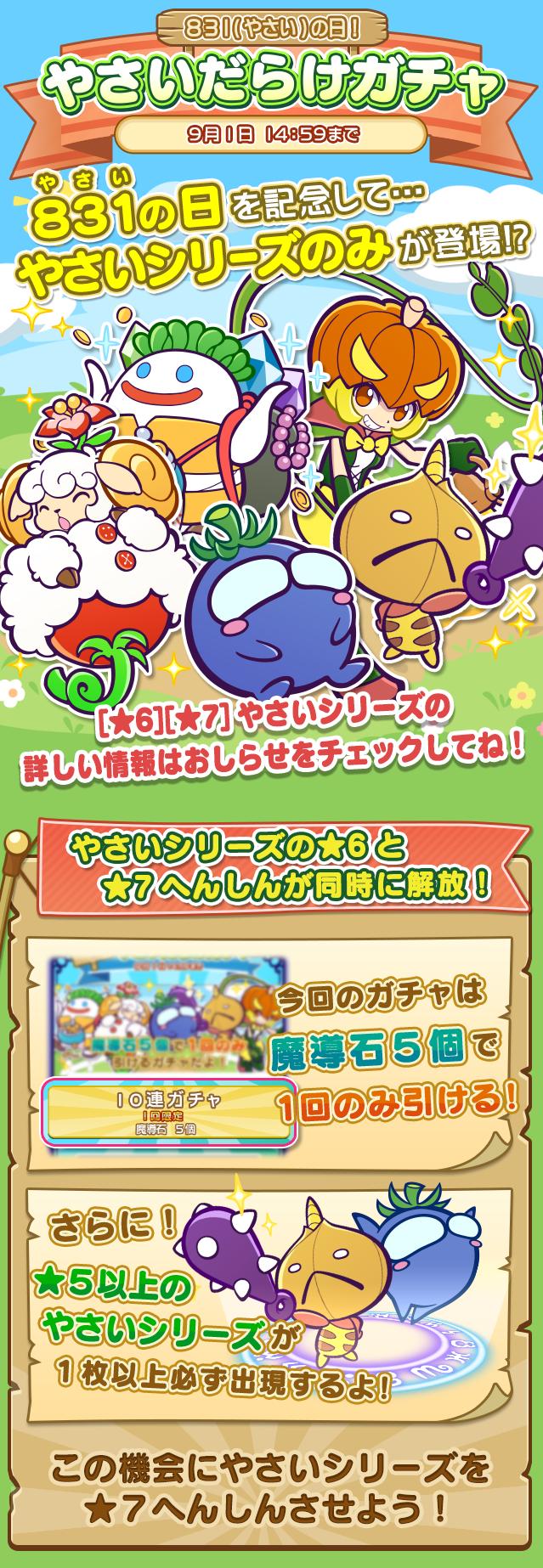 ぷよぷよ クエスト公式 ぷよクエ 明日は1の日 期間限定で やさいだらけガチャ が開催中 やさいシリーズ のキャラクターだけが出現するよ この機会にやさいキャラをゲットしよう T Co Ns5vizazsz ぷよクエ