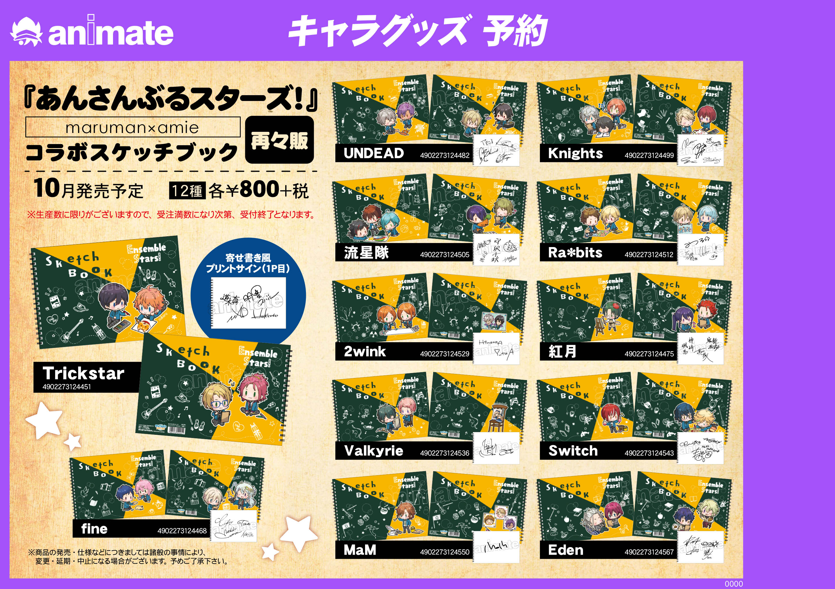 株式会社アニメイト 好評につき あんさんぶるスターズ Maruman Amie コラボスケッチブック が再販決定 10月発売予定で アニメイト各店にて予約受付中です サイズは使いやすいb5で イラストはamie描き起こしです あんスタ T Co