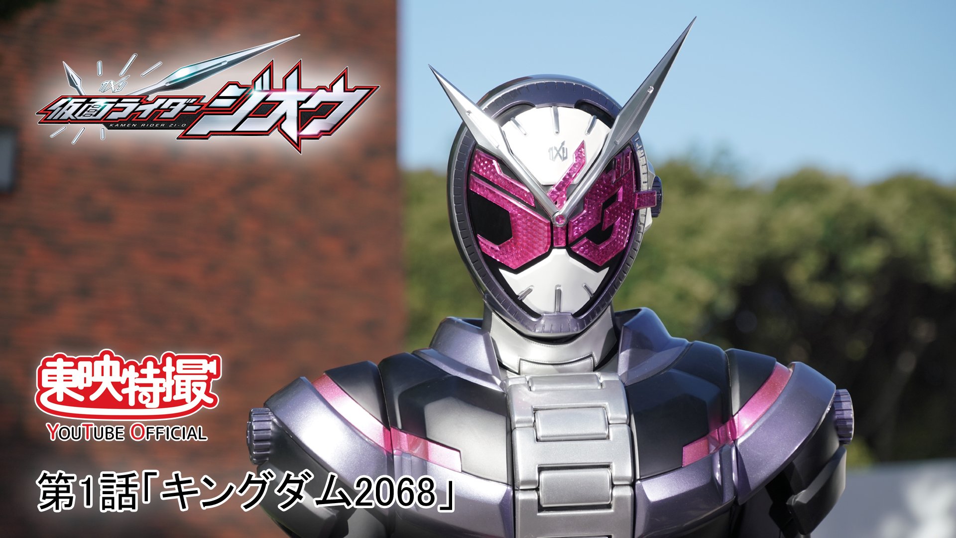 東映公式ニュース 仮面ライダージオウ 第1話 第2話限定で東映特撮youtube Officialで無料配信中 T Co S6un8fd6ip 平成仮面ライダー作品記念の意欲作 ぜひご覧ください T Co Wvf8auyajx Twitter