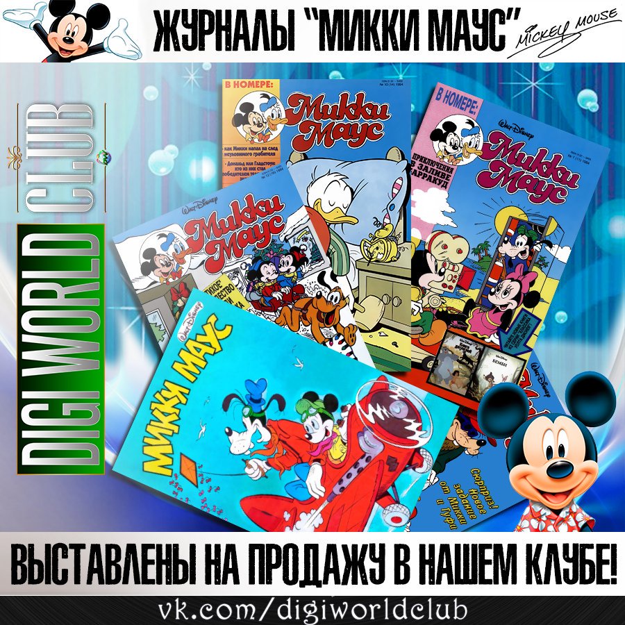 AlexForeign's tweet image. Спешим сообщить ещё одну ХОРОШУЮ новость!!! Как и обещали, материал который уже обработали для  проектов, будет выставлен на продажу! В нашем ВК сообществе Клуба "Digi World", появился раздел "КОМИКСЫ", тут - vk.com/market-1650170…   В котором выложены на продажу  комиксы!)