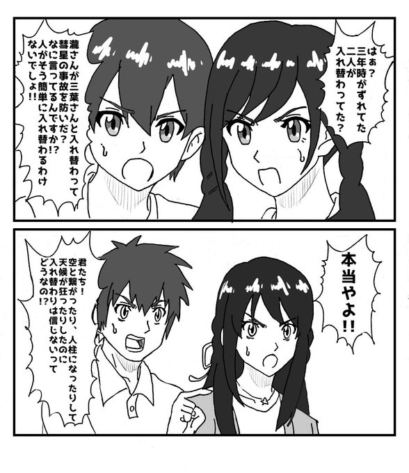 君の名は を含むマンガ一覧 2ページ ツイコミ 仮