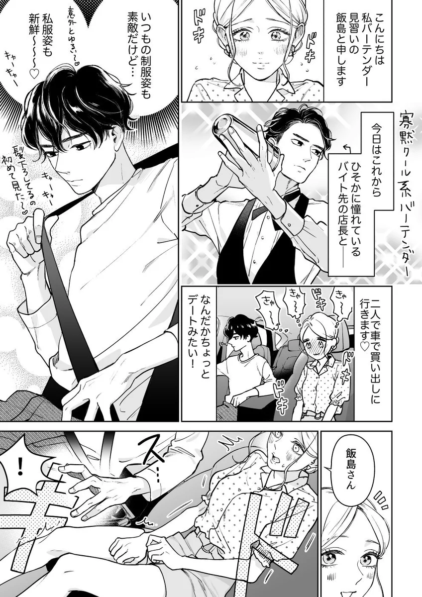 寡黙系バーテンダーがクールでかっこいい！！…はずなのだがww