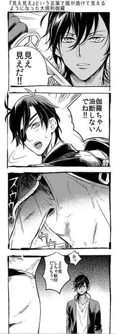 #お気に入りの大倶利伽羅を再度アップするタグ 