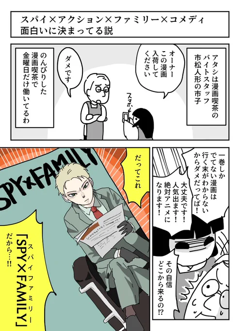 金曜日に漫画喫茶で働く市松人形が「SPY FAMILY(スパイファミリー )」を語る漫画。 