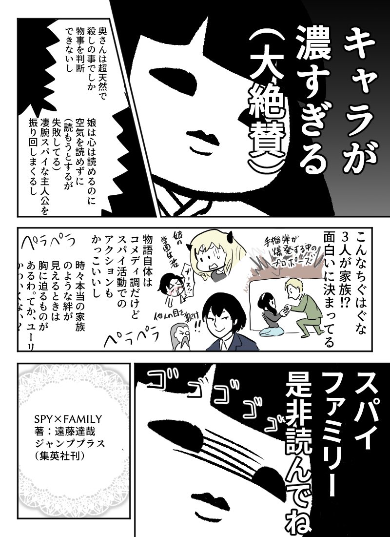 金曜日に漫画喫茶で働く市松人形が「SPY FAMILY(スパイファミリー )」を語る漫画。 