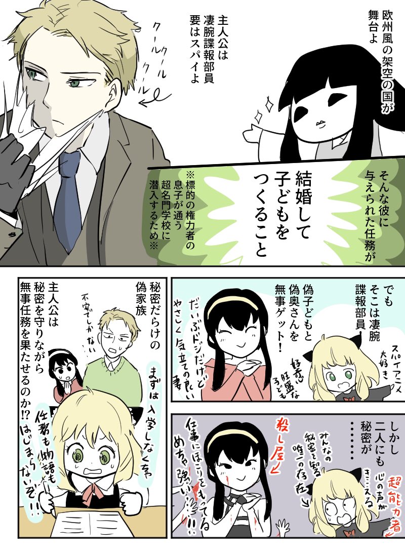 金曜日に漫画喫茶で働く市松人形が「SPY FAMILY(スパイファミリー )」を語る漫画。 