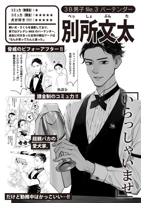 バーテンダー が含まれるtwitterの漫画 人気順