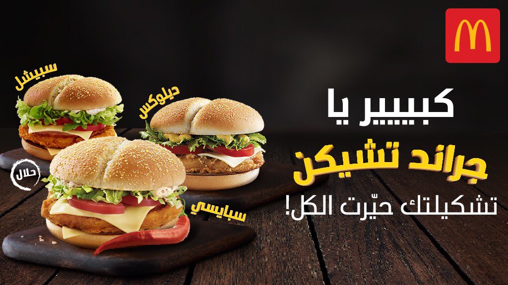 هابانيرو جراند تشيكن McDonald’s Qatar