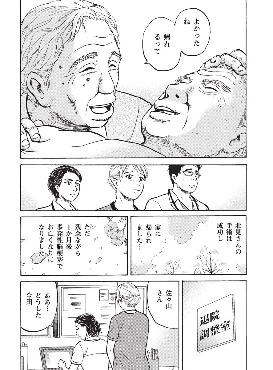 正解はない、だからみんな一生懸命考える物語 2/2

「生き方」を肯定できるのは
患者さんと側で見守りつ続けた方だけです。 