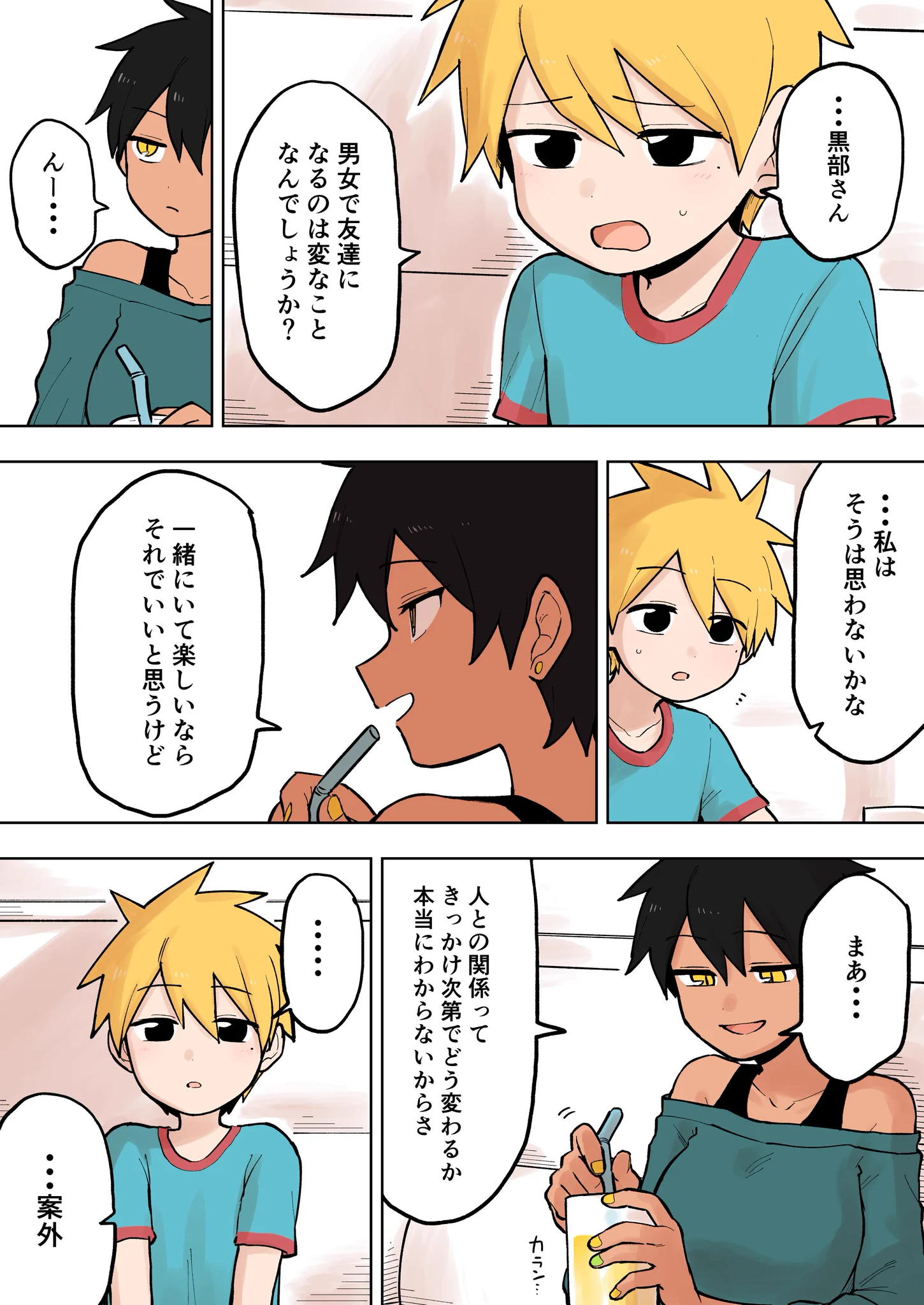 男女の友情について悩む少年にアドバイスするお姉さんにドキドキしちゃうｗｗｗ