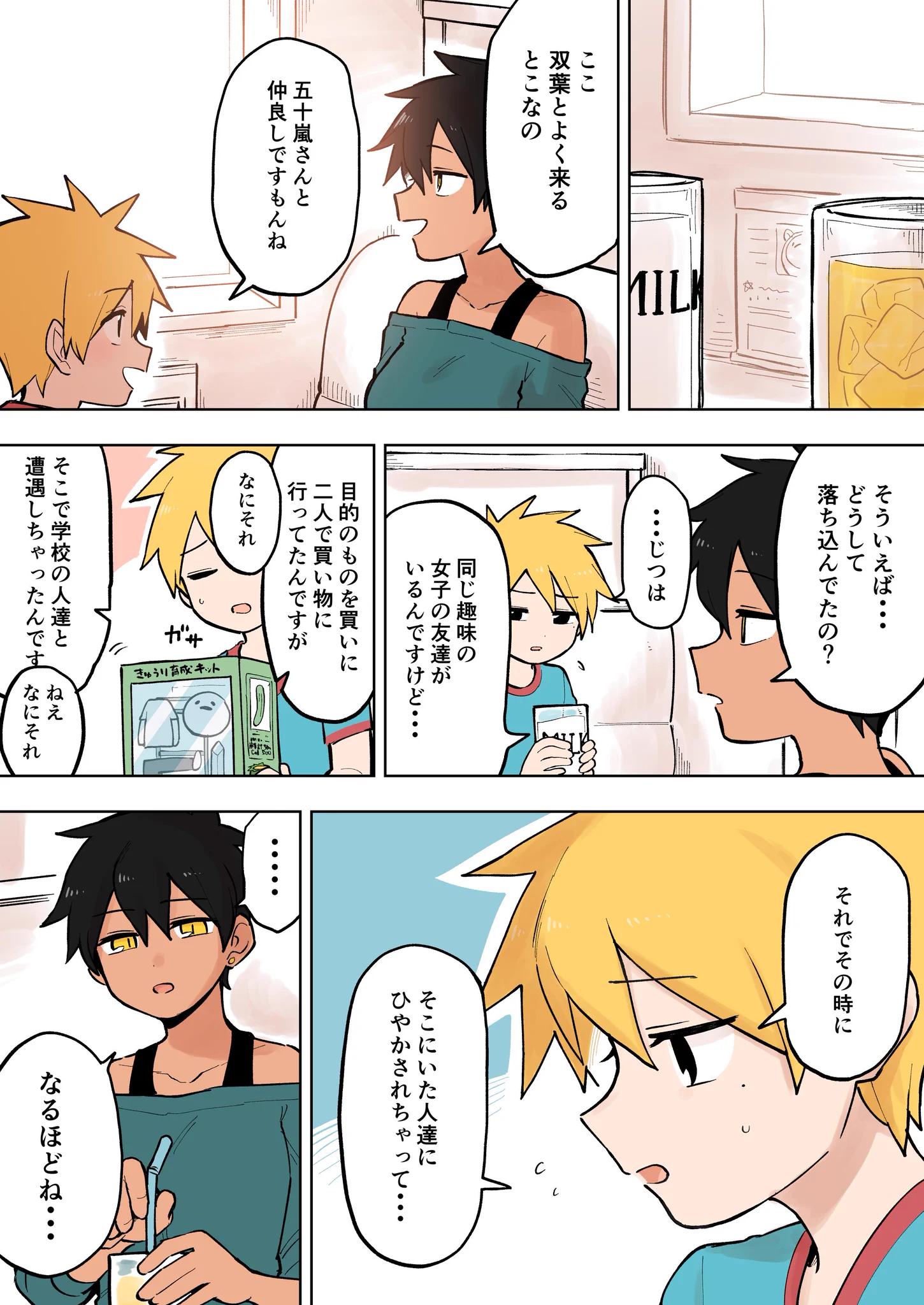 男女の友情について悩む少年にアドバイスするお姉さんにドキドキしちゃうｗｗｗ