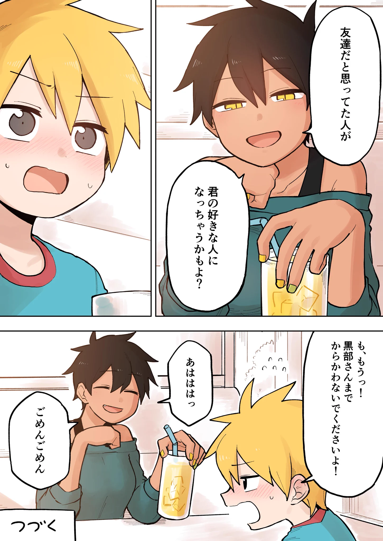 男女の友情について悩む少年にアドバイスするお姉さんにドキドキしちゃうｗｗｗ