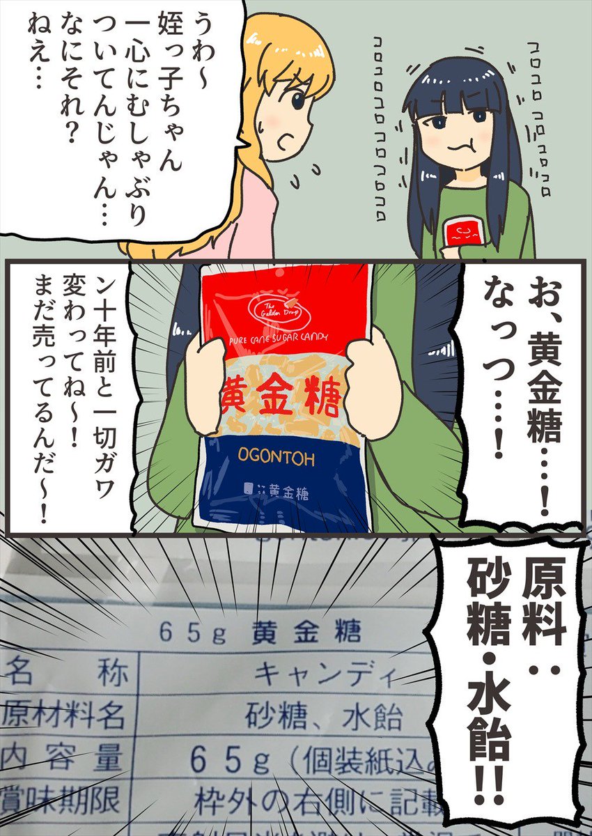 黄金糖めちゃうますぎ 