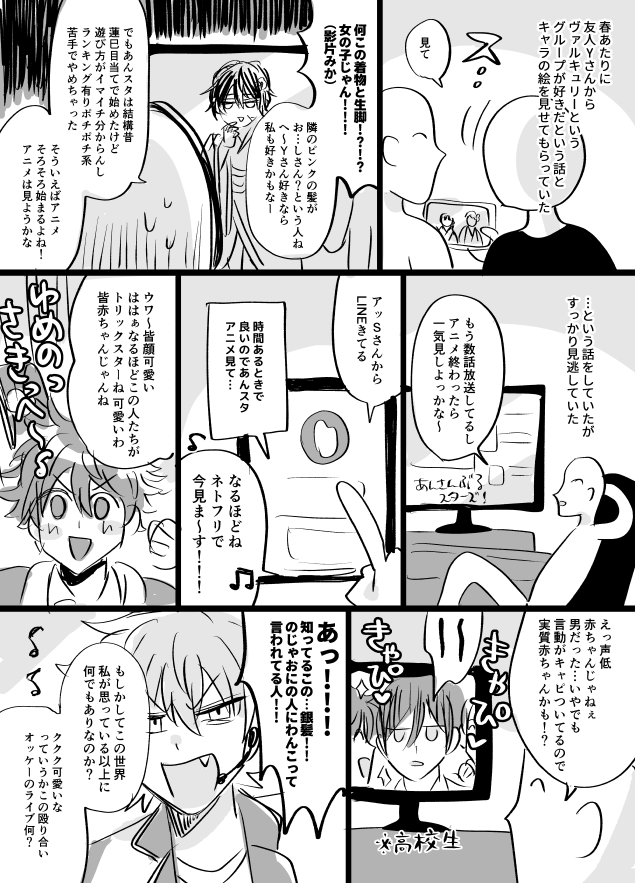 あ…スタアニメ見るまでと見てからの感想?実録?漫画  腐下品人間が描いてる注意 リプ欄に続き 