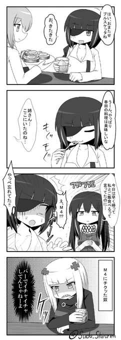 M16とM4コママンガ 5杯目     #ドルフロ  #少女前線 