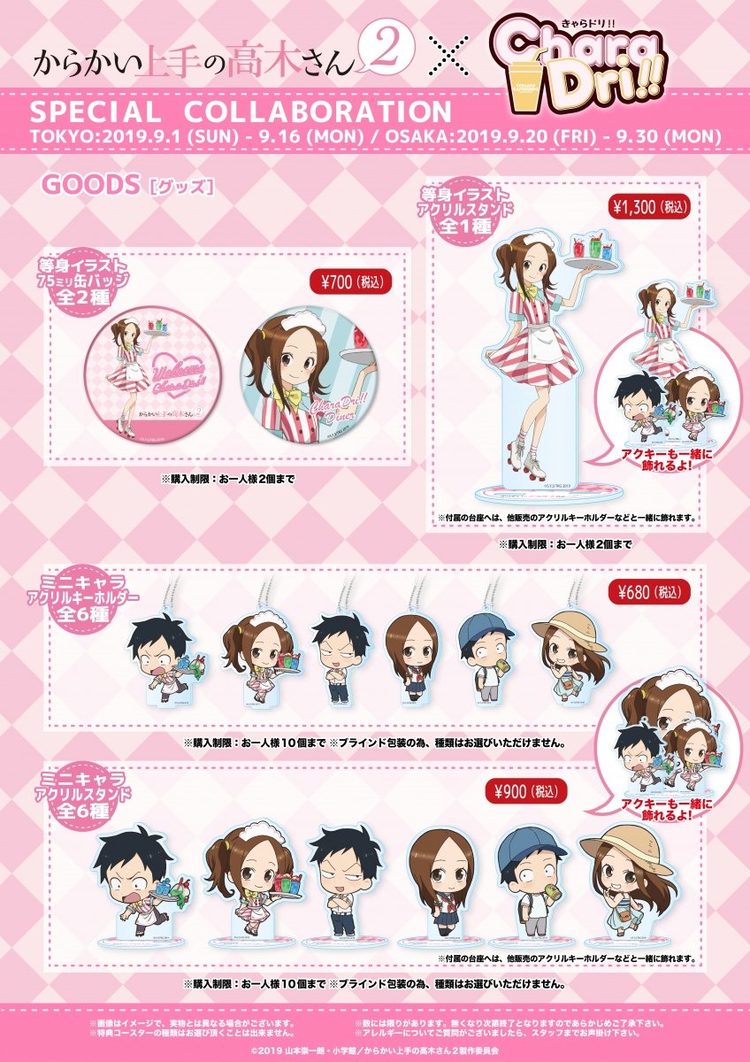 きゃらドリ!!コラボ 明日より！】東京・秋葉原のきゃらドリ!!にて明日