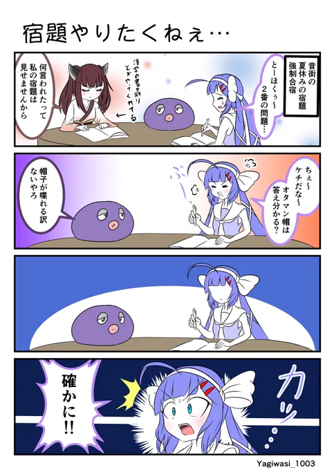 #音街ウナ #東北きりたん
皆さんは宿題終わりましたか…? 