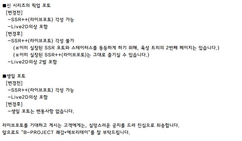 bpro_gameinfo's tweet photo. [중요] 라이브포토의 실장에 대해
2019년 9월부터 일부 SSR 포토의 라이브포토 실장을 정지합니다.

(인게임 공지 2019/08/30 18:00) https://t.co/904Dcq6WPj