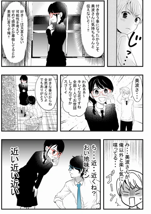 【創作】外面男子と不器用女子とイケメン男子 