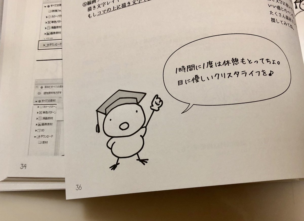 だんご No Twitter クリスタ 超 ど初心者本 の 小さいこだわりなんですが 自分が ハウツー本には色々書き込んで覚えるタイプ なので本文用紙はシャーペン等で書き込みやすい厚めのコミック紙にしました 目が疲れにくい比較的クリーム色に近いのもコミック紙