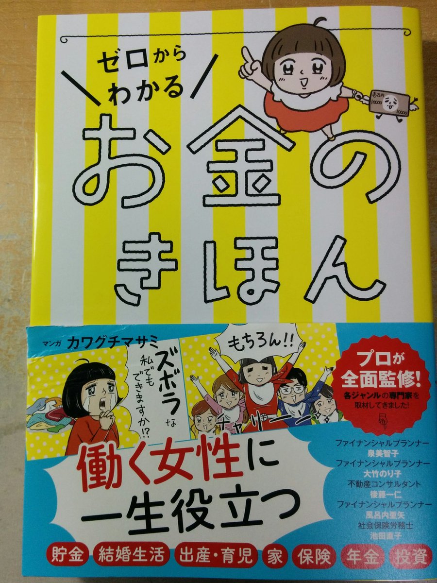 「ゼロからわかるお金のきほん」高橋書店、かわぐちまさみ氏著を読みました❗やっぱりフリーランスは老後が心配ですよね〰。て言うか教育費こんなにかかるの!?色々勉強になりました。
貯金しつつ、健康が維持できたら良いなあ? 