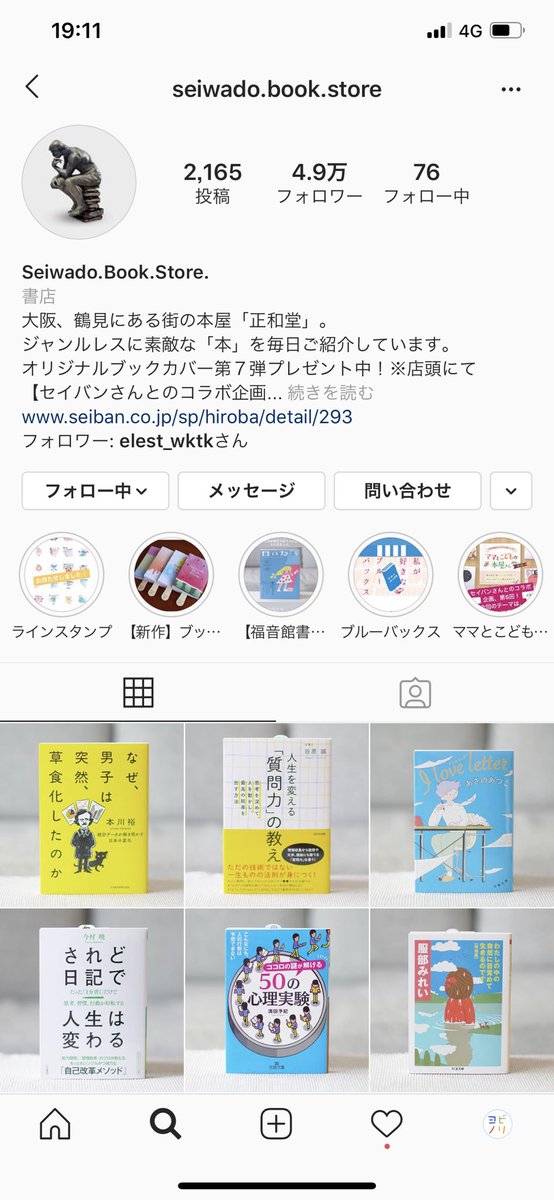 Uzivatel ヨビノリたくみ Na Twitteru Instagramで 1冊の本 をモデルのように撮った写真をひたすらあげる 本屋さんのアカウントがあるんだけど なぜか美を感じるし フォロワー5万人近くいるし 毎回1000いいねぐらい付くの本当にすごい 自分の 本を紹介してもらっ