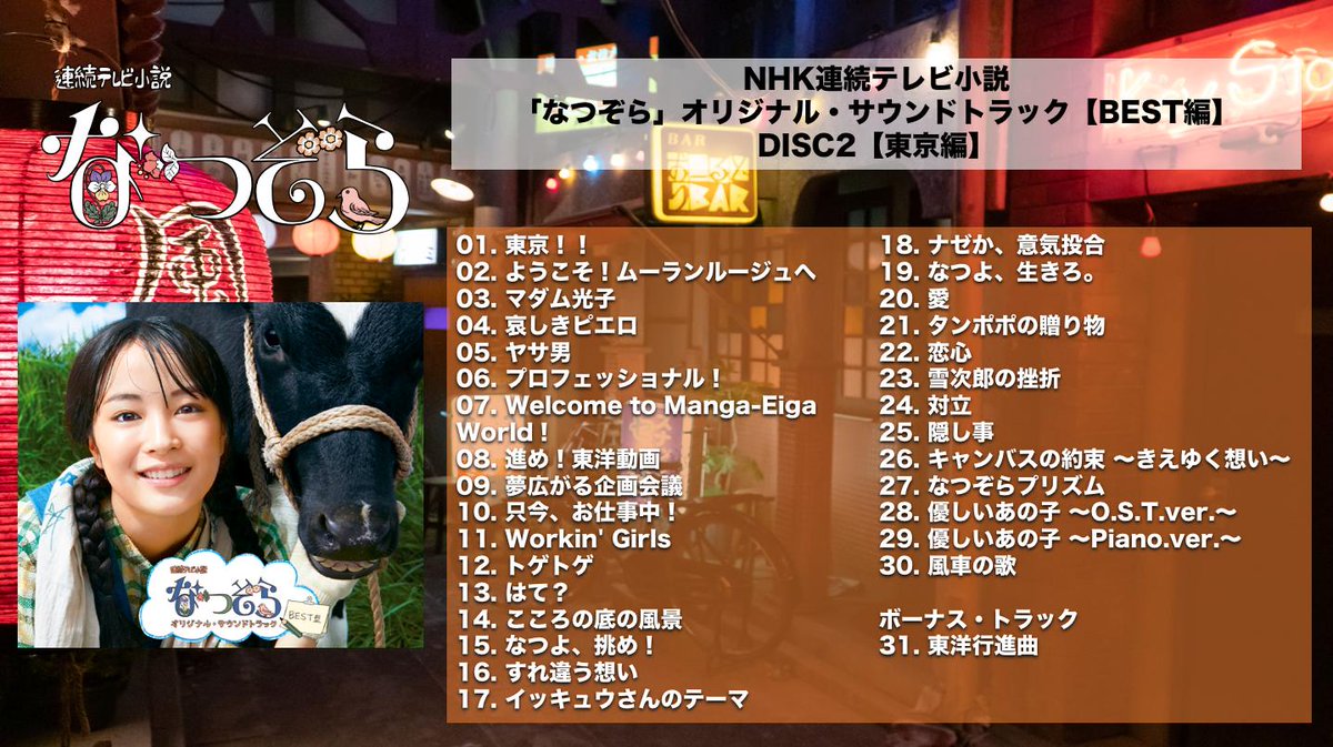 公式 Nhk連続テレビ小説 なつぞら オリジナル サウンドトラック情報 Natsuzora Muse Twitter 公式 Nhk連続テレビ小説 なつぞら オリジナル サウンドトラック情報 Natsuzora Muse Twitter