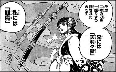 ワンピースのおでんの刀まとめ 閻魔と天羽々斬の由来や意味は 漫画ネタバレ感想 考察の庭
