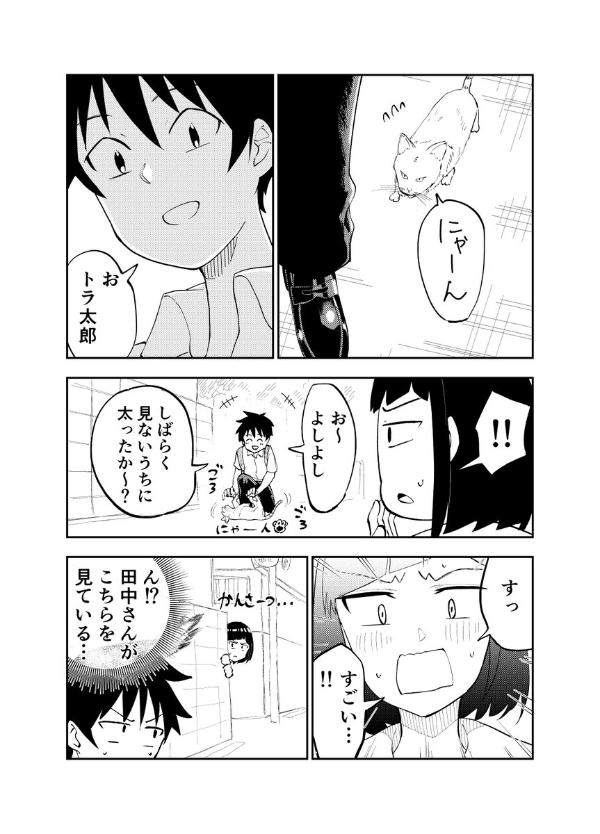 クラスメイトの田中さんはすごく怖い(16) 