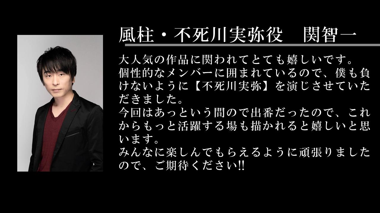 鬼滅の刃公式 キャストコメント 風柱 不死川実弥役の関智一さんよりコメントが到着 ぜひチェックしてください 8 31 土 23時30分より第22話放送 柱合会議開廷 お見逃しなく T Co Dajvqcnimj 鬼滅の刃 T Co C79sppmqxb