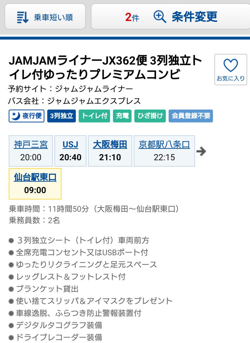 Jamjamライナー