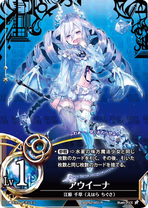 【お仕事】8/30発売 TCG 魔法少女ザ・デュエル 第2期第2弾 『POLAR NIGHT～シンノヤミ～』にて「アウイーナ」を描かせていただきました。
よろしくお願いします?
https://t.co/PeHjKsK46V #まほエル 